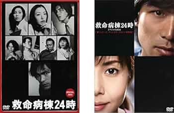 Amazon.co.jp: 救命病棟24時 スペシャル 2002、2005 [レンタル落ち] 全